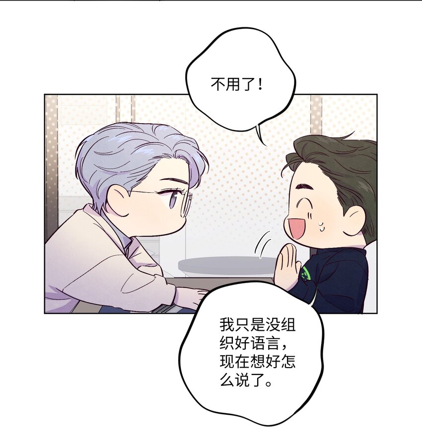 第3话 我怎么会喜欢男人？！29