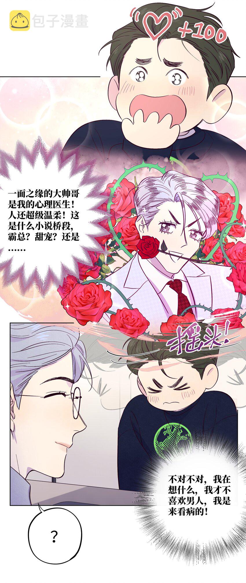 第3话 我怎么会喜欢男人？！22