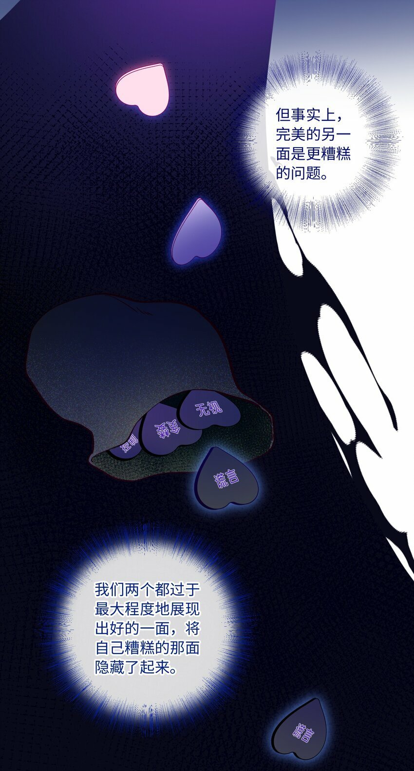 第73话 很难不在意24