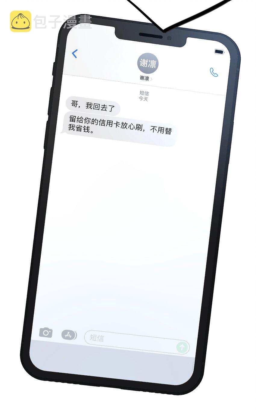 第48话 愿意再给我一次机会吗44