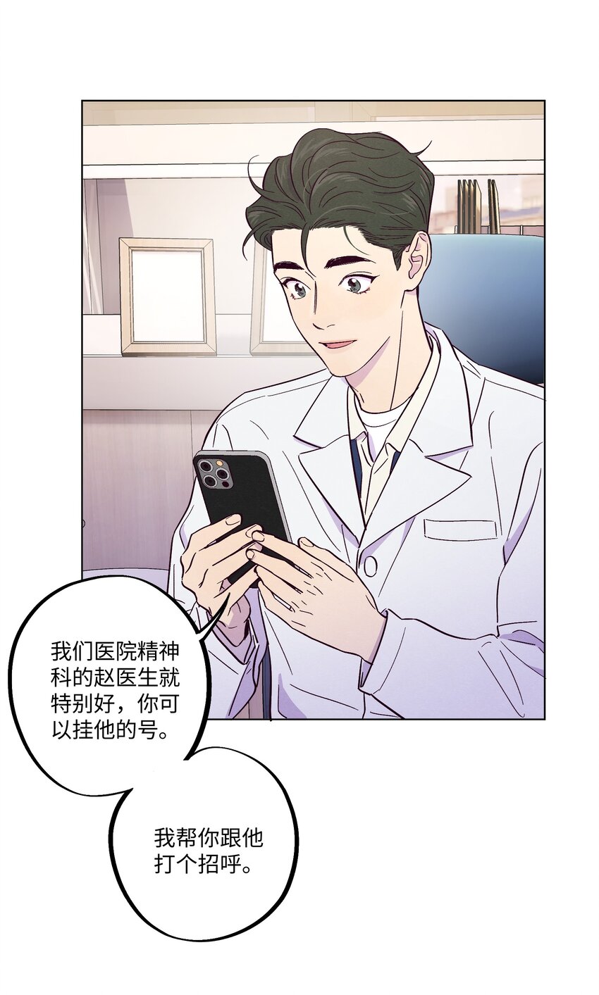 第17话 看上林医生了？！30