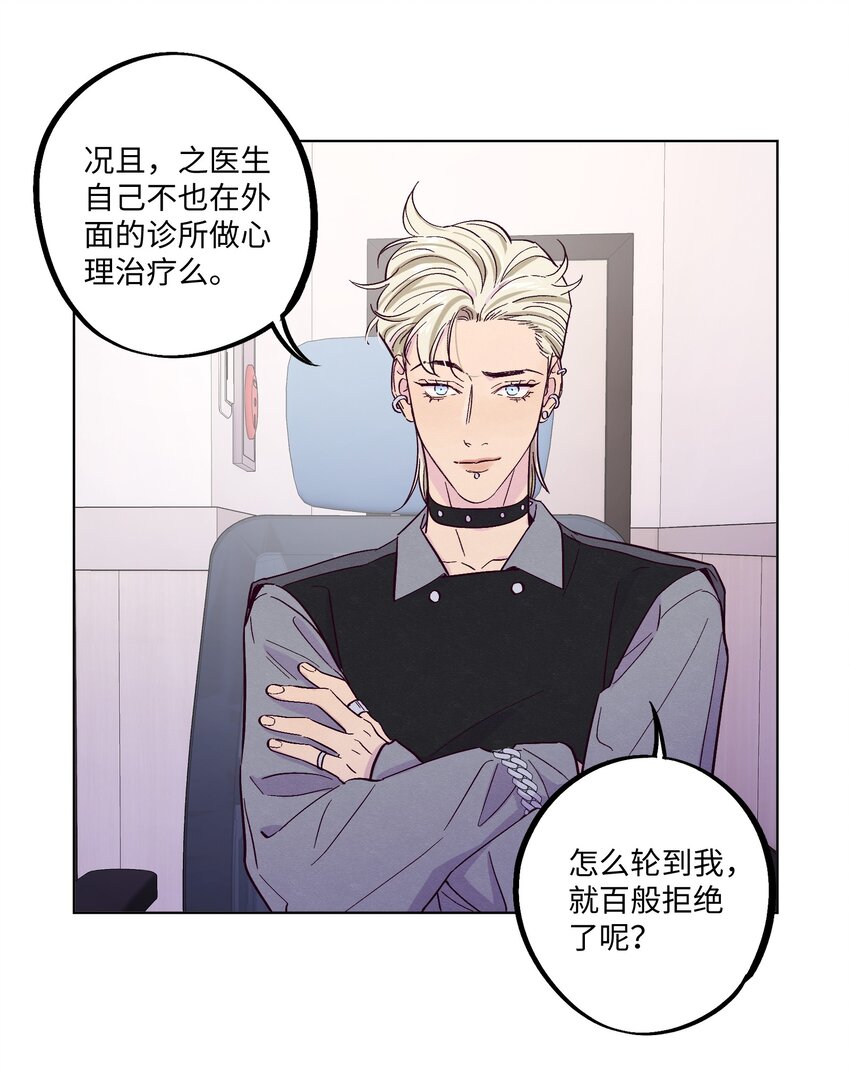 第17话 看上林医生了？！36