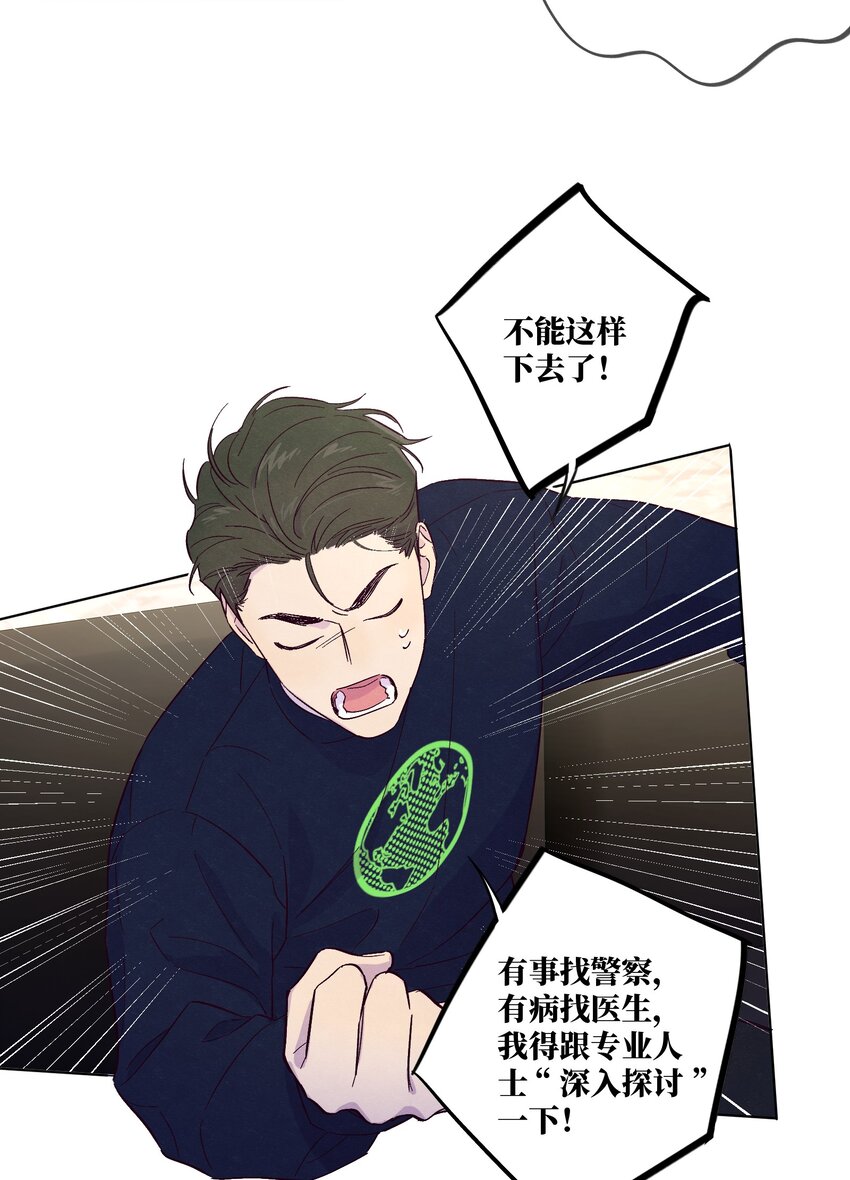 第3话 我怎么会喜欢男人？！10