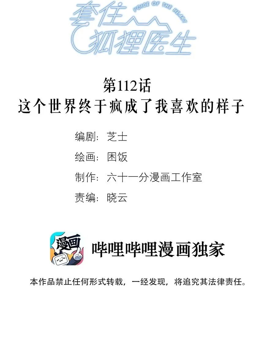 第112话 这个世界终于疯成了我喜欢的样子1