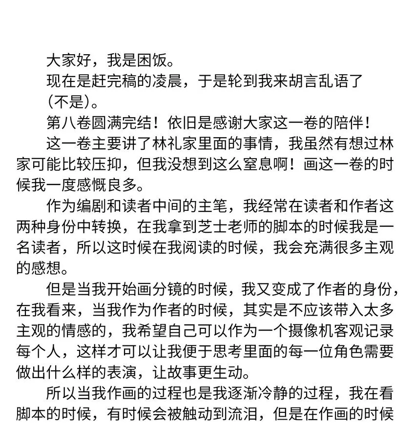 第108话 似曾相识48