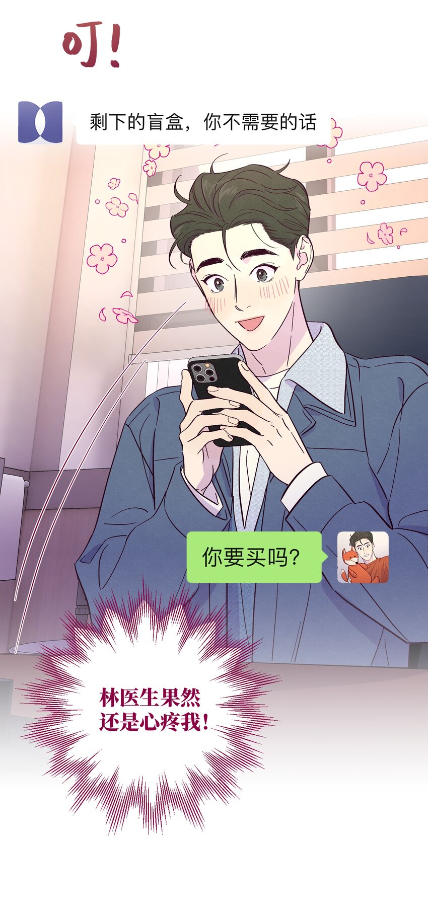 第21话 你也喜欢他？19
