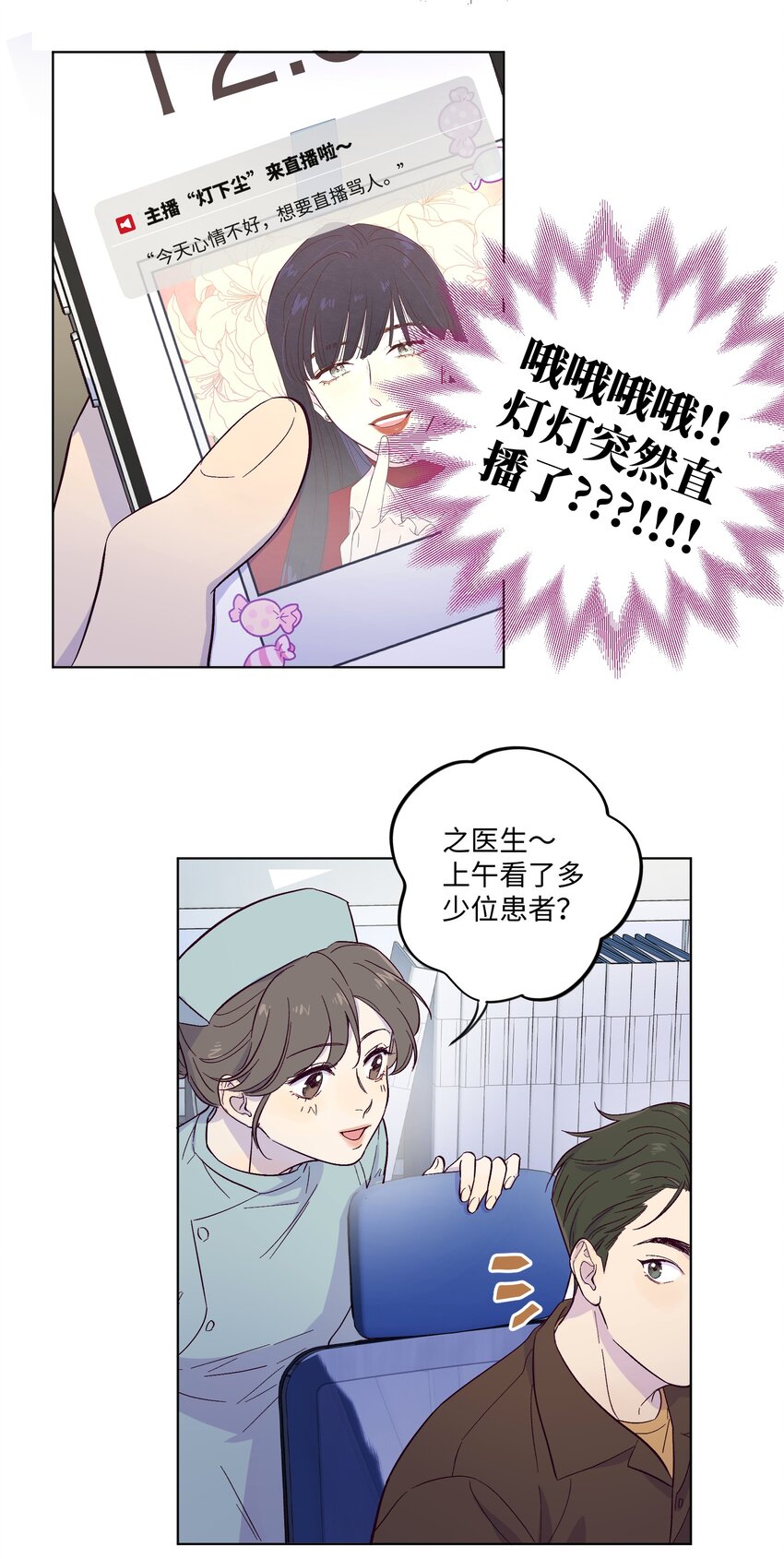 第2话 榜一发现了我的秘密20
