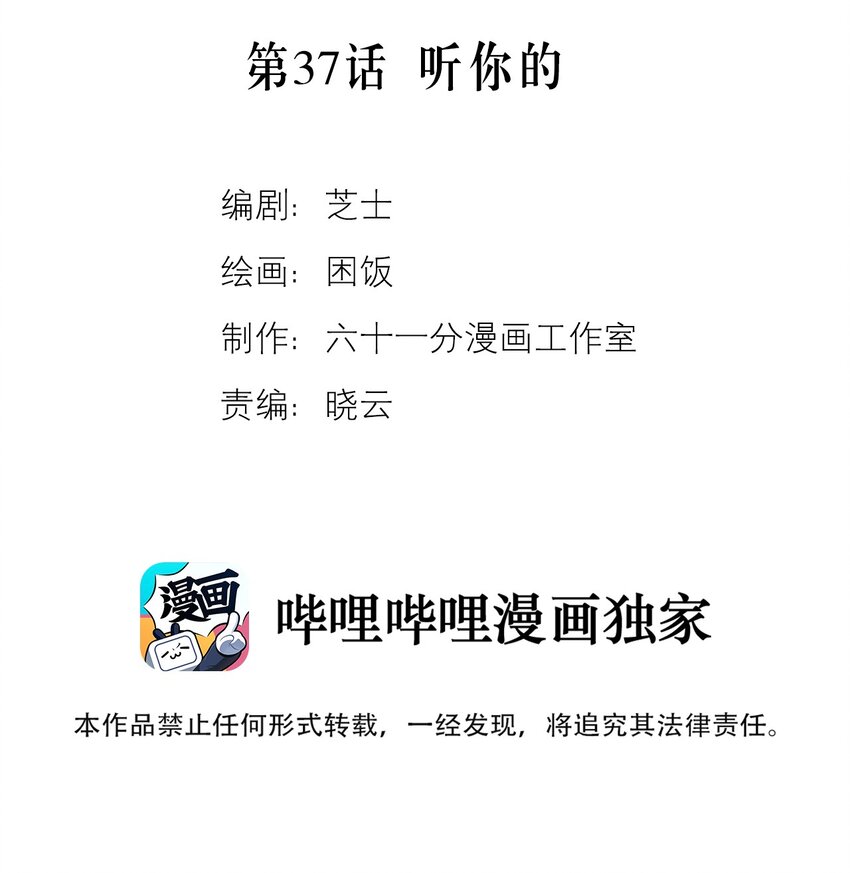 第37话 听你的1