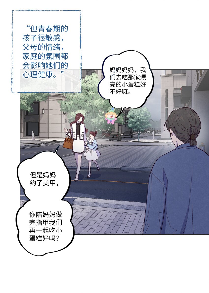 第17话 看上林医生了？！15