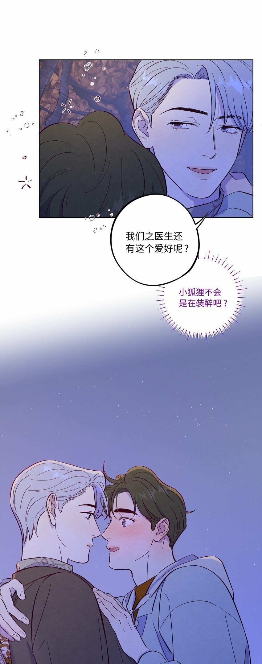 第76话 骗谁呢？！8