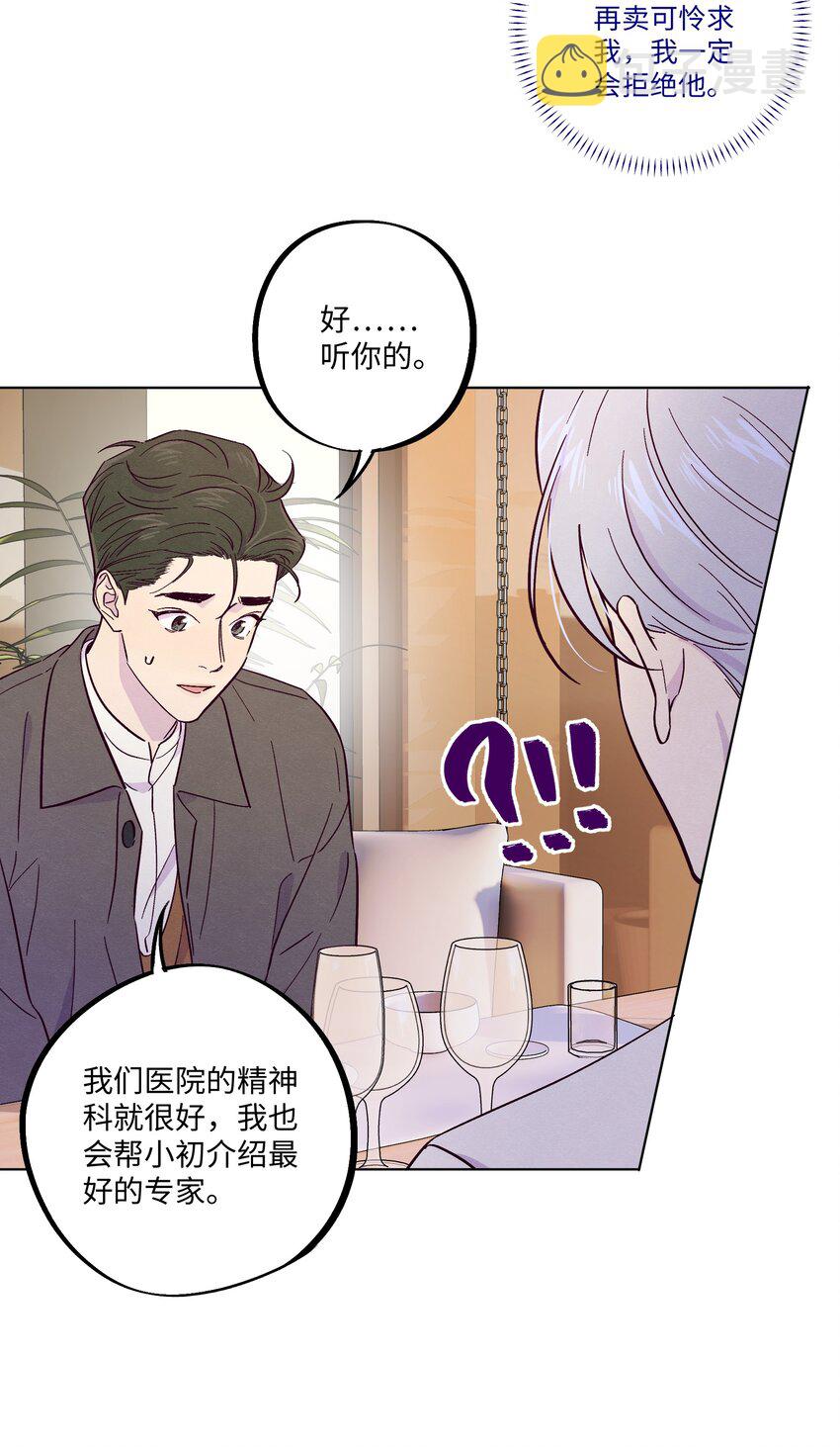 第15话 原来他没有讨厌我！32