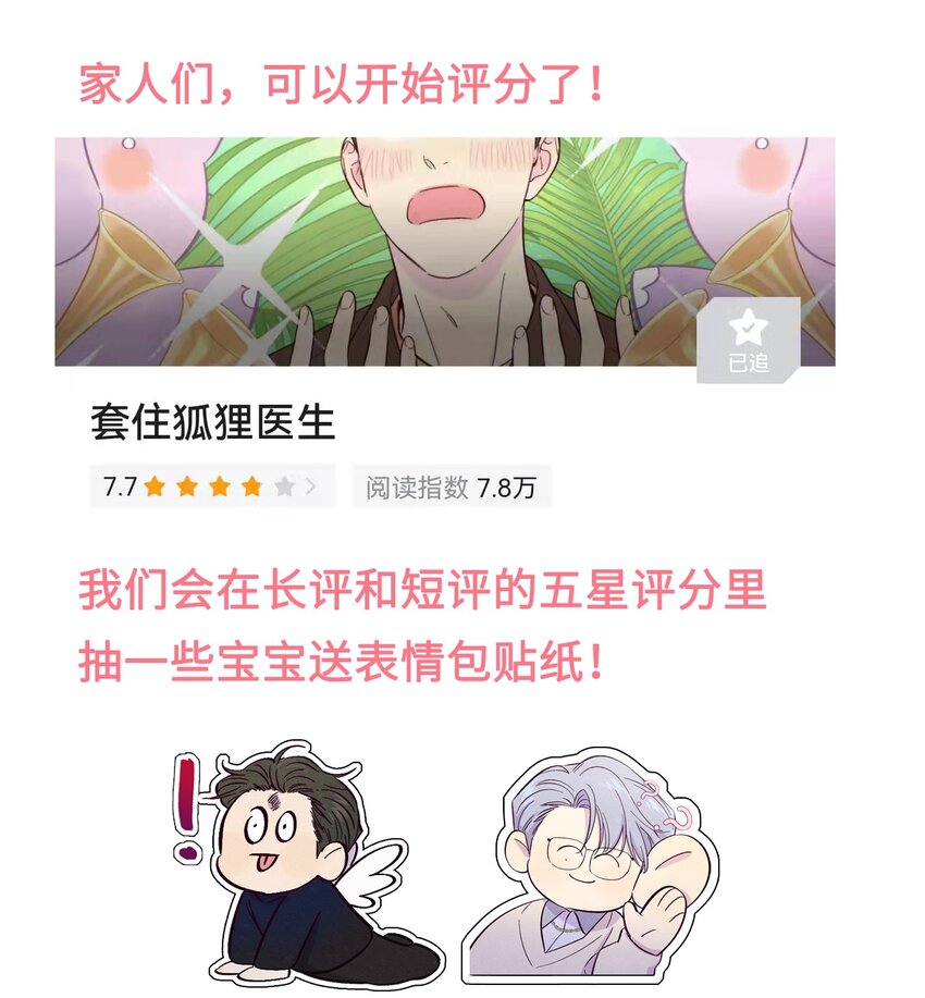 第5话 追星追到幻听了？！38
