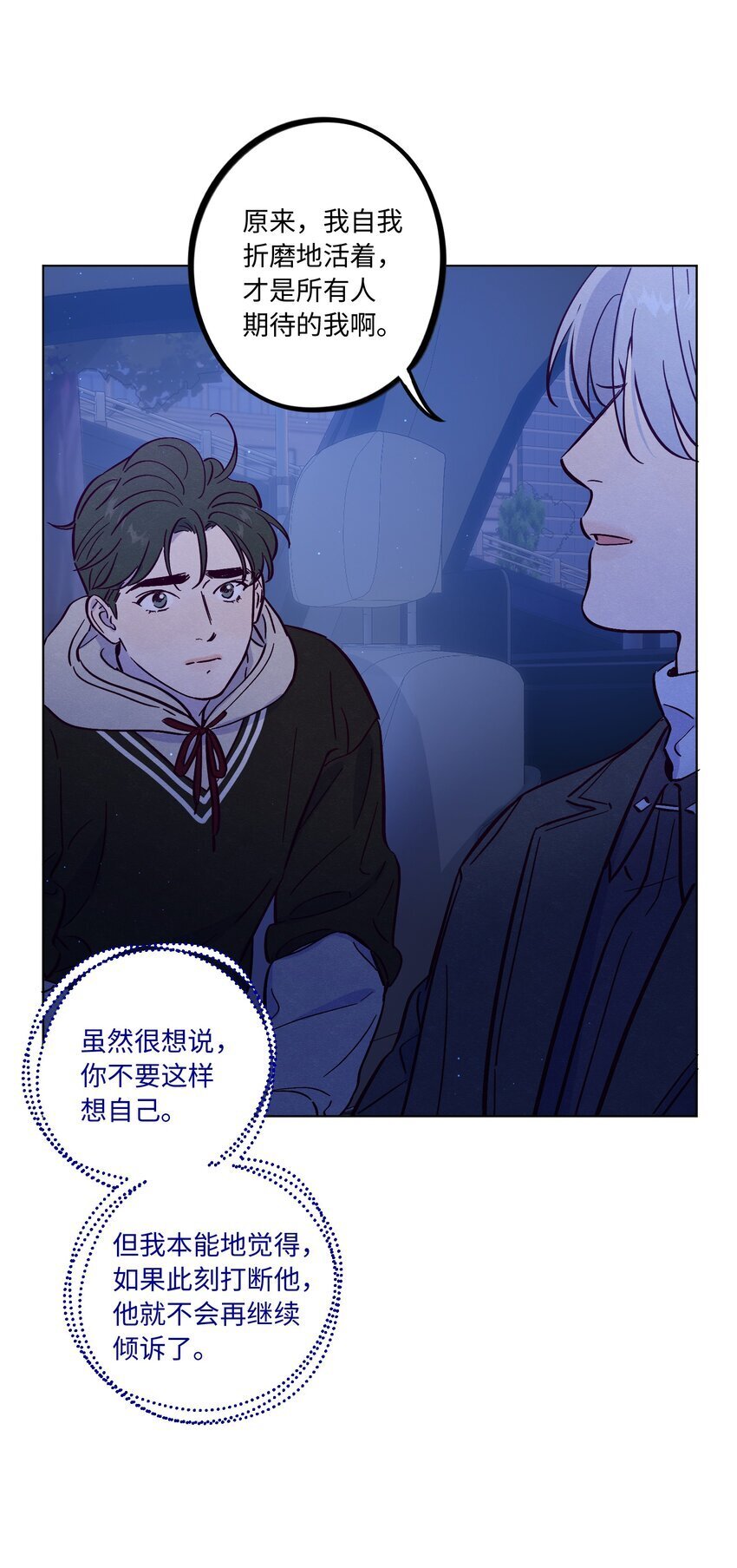 第87话 想被风紧紧抱住39