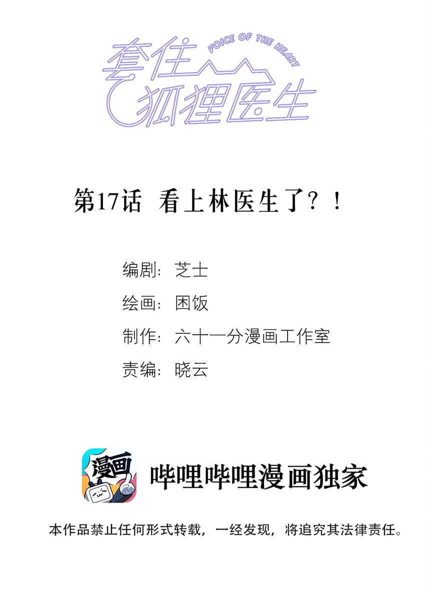 第17话 看上林医生了？！1