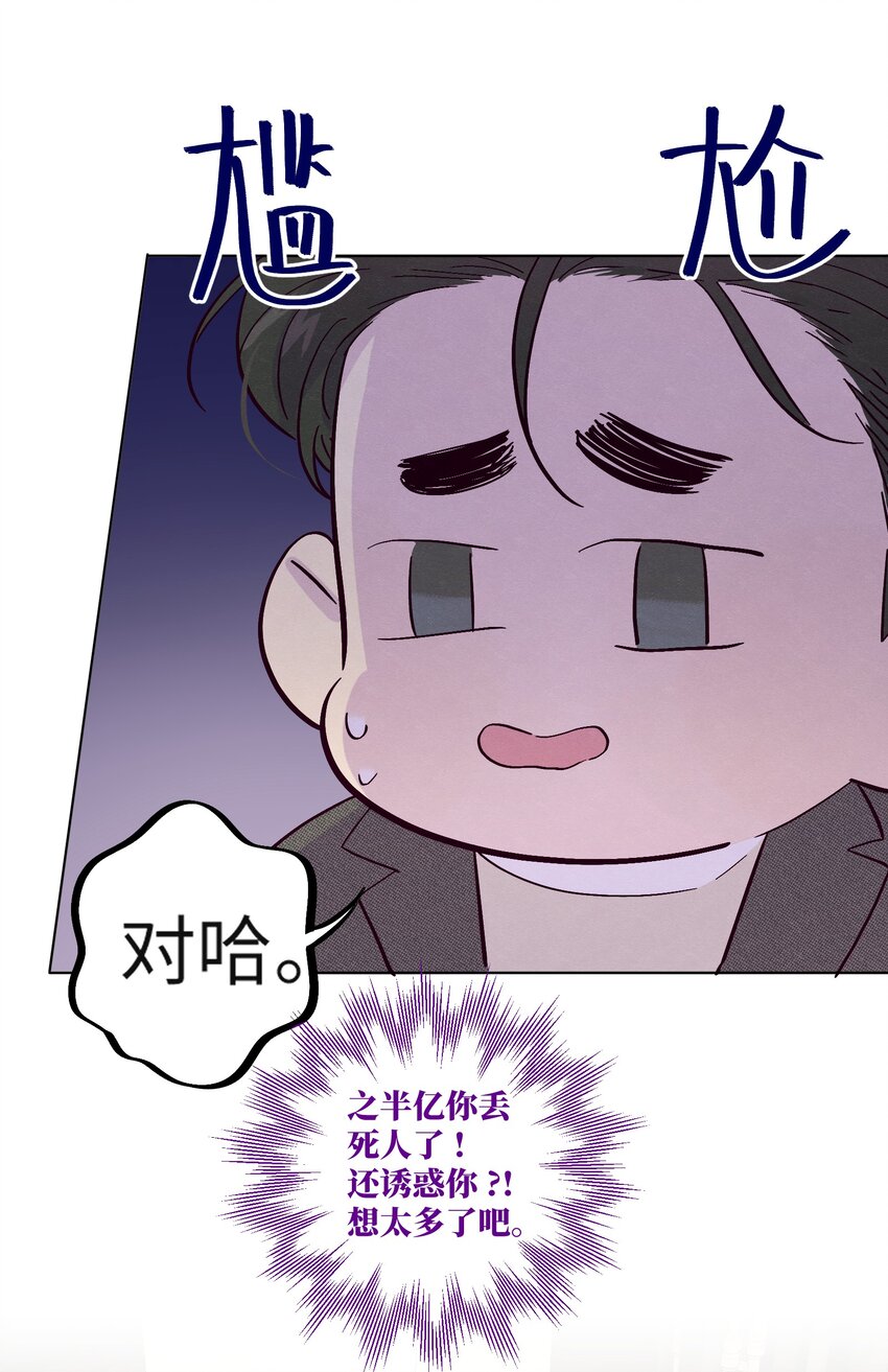 第30话 他在诱惑我19
