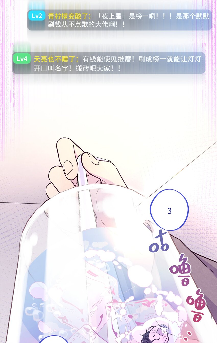 第5话 追星追到幻听了？！32