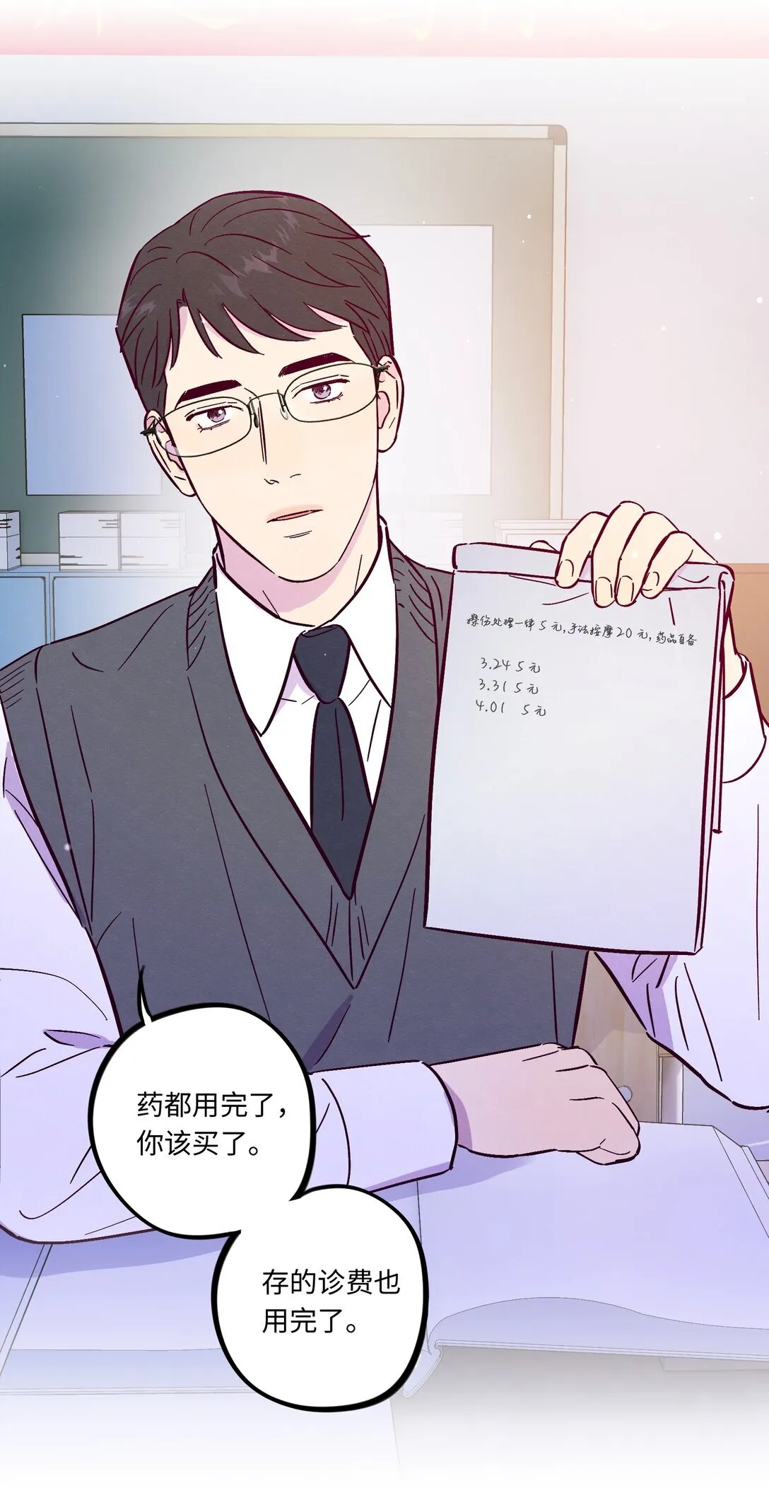 第113话 有多温柔23