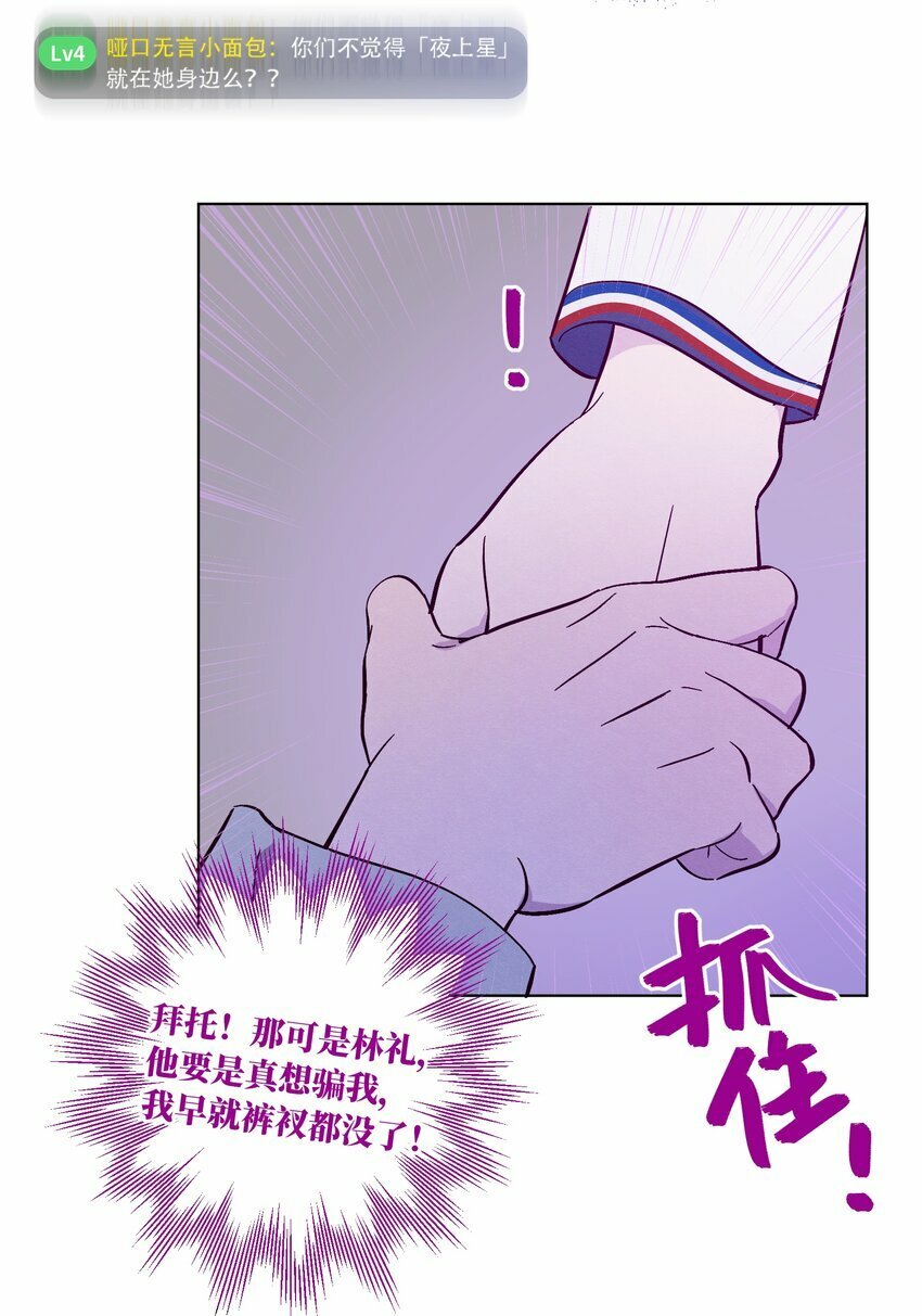第77话 骗谁呢？！43