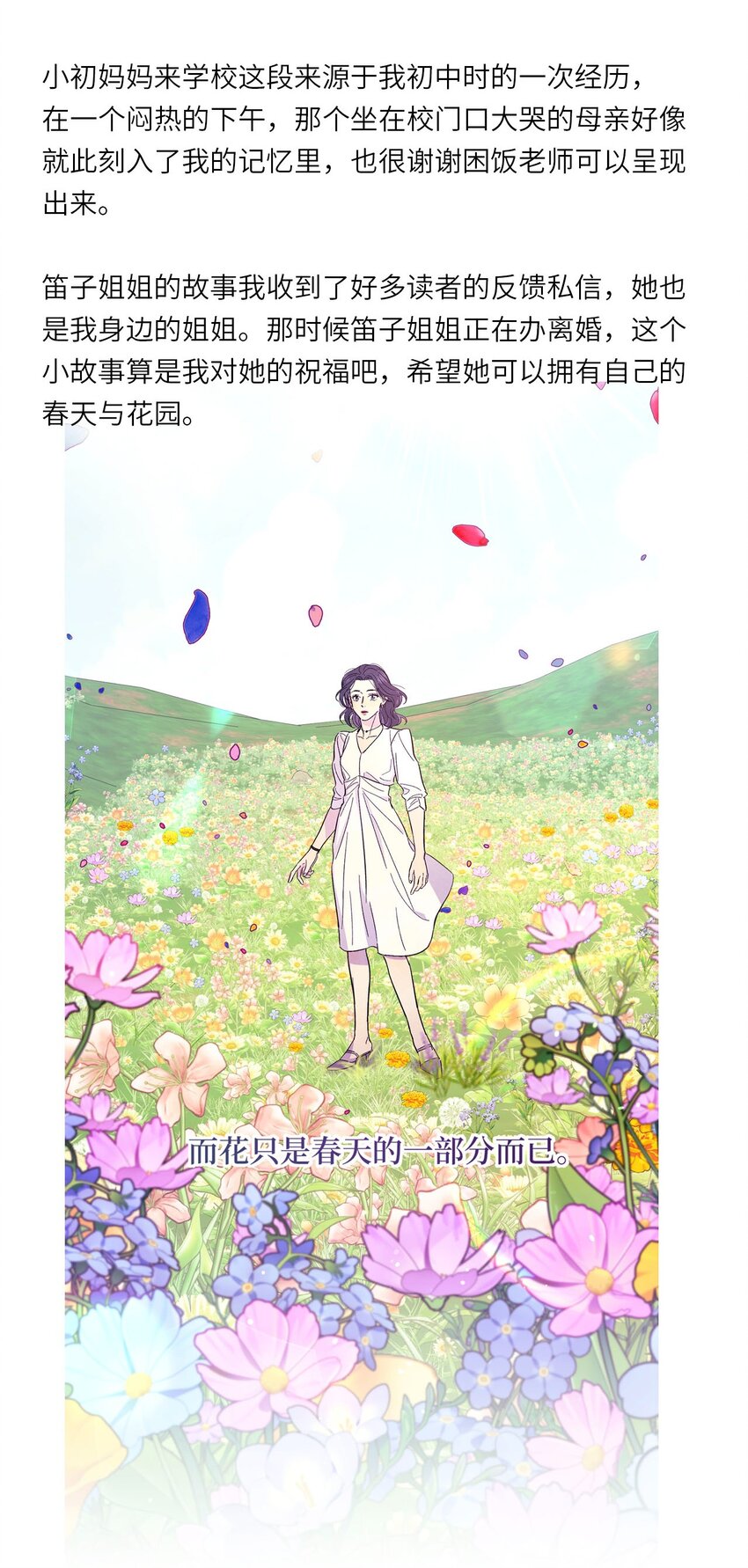 第48话 愿意再给我一次机会吗48