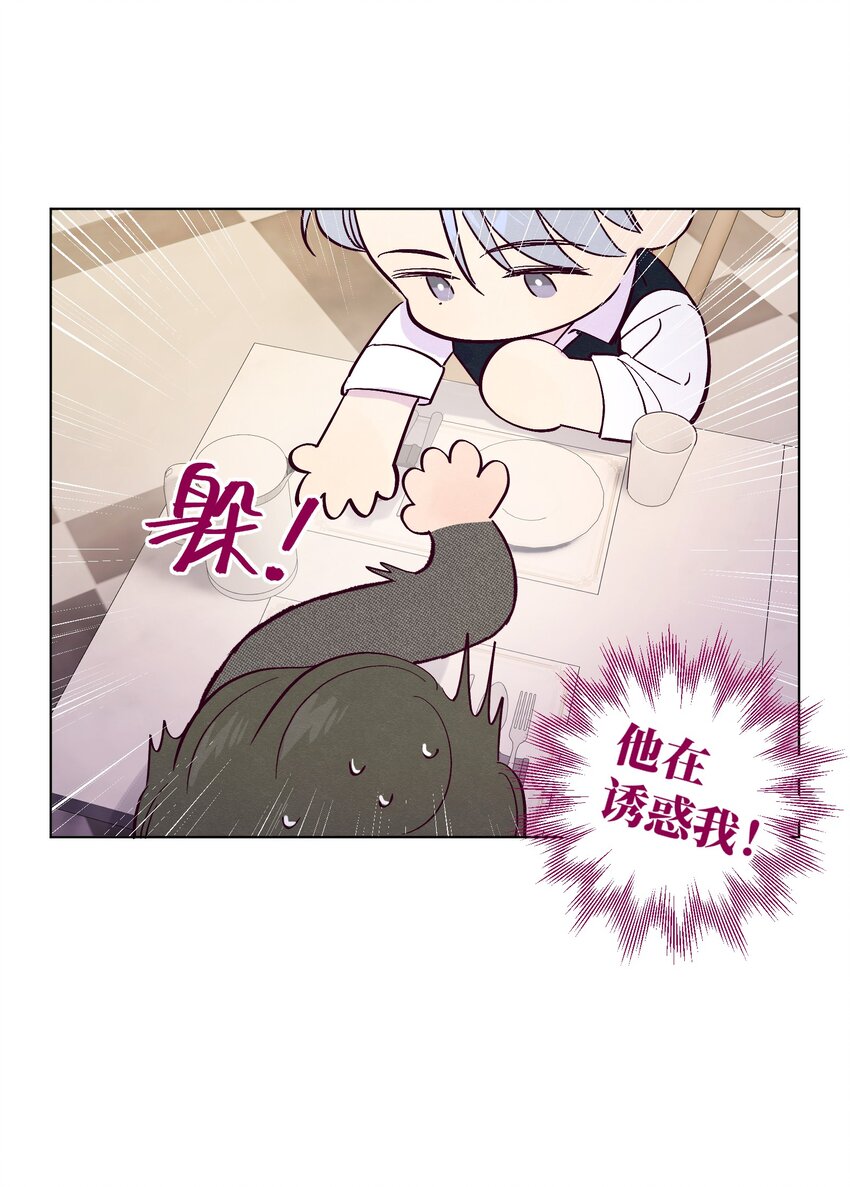 第30话 他在诱惑我13