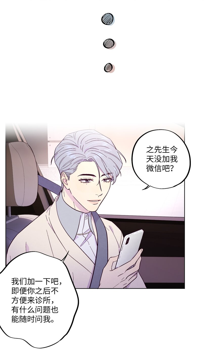 第5话 追星追到幻听了？！12