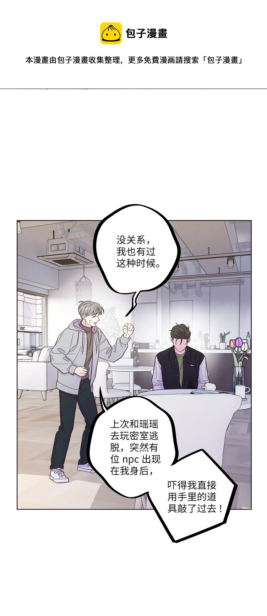 第29话 晚上来找我20