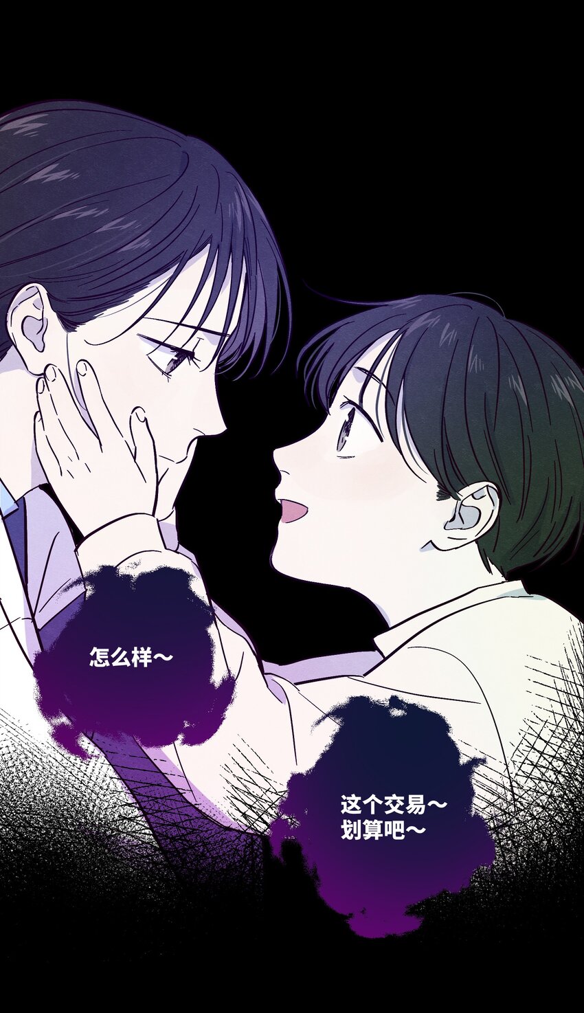 第13话 我们交换吧38
