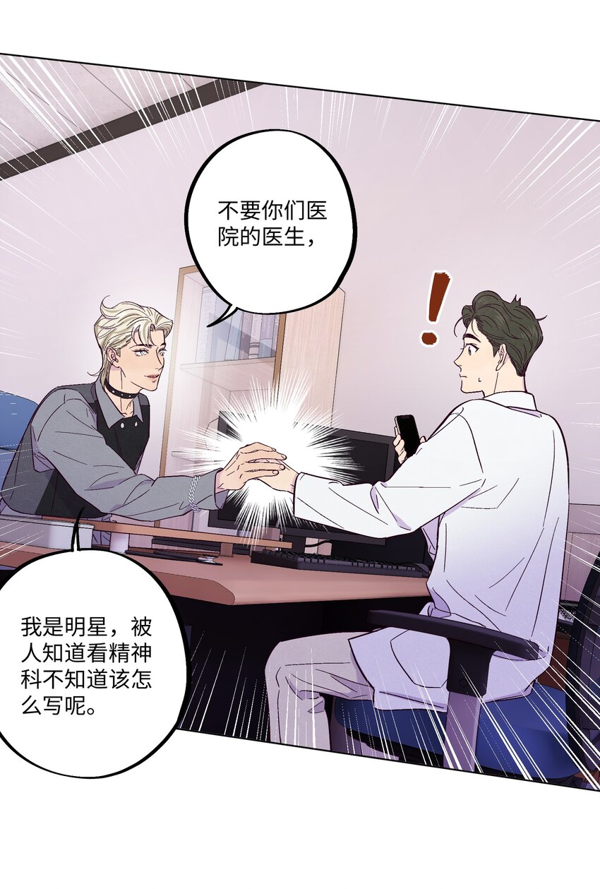 第17话 看上林医生了？！31
