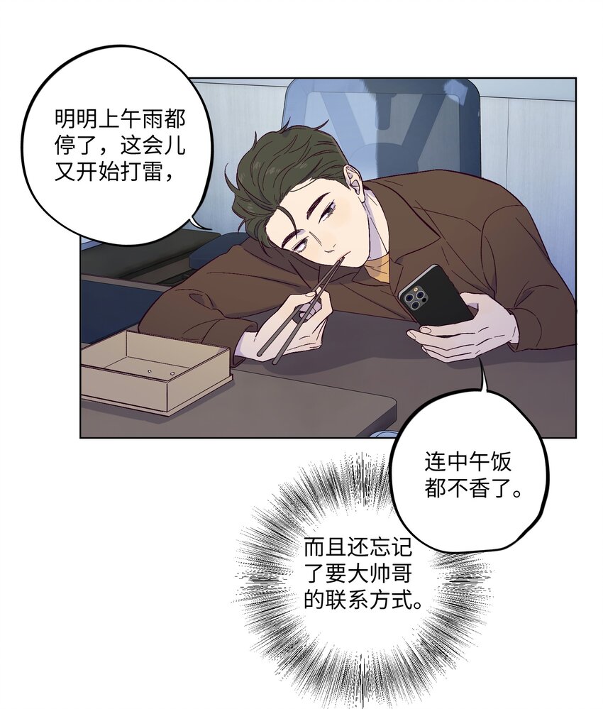 第2话 榜一发现了我的秘密19