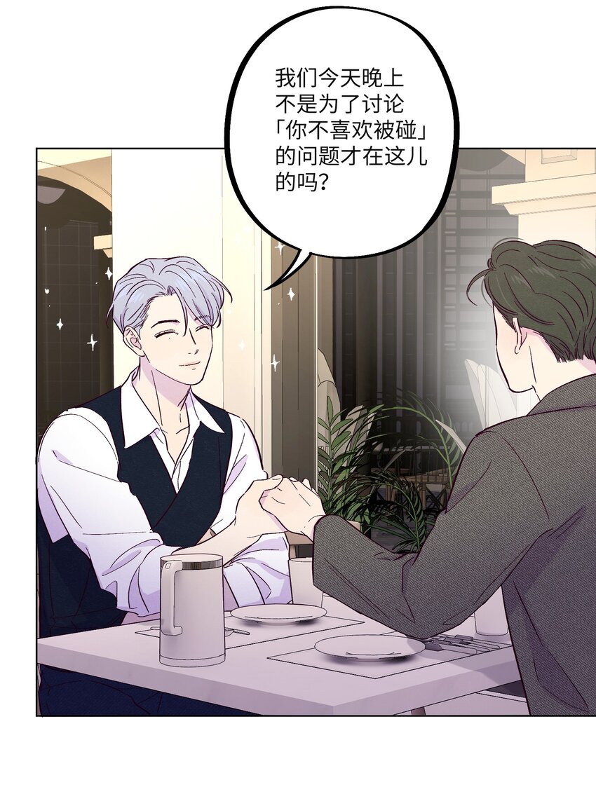 第30话 他在诱惑我18