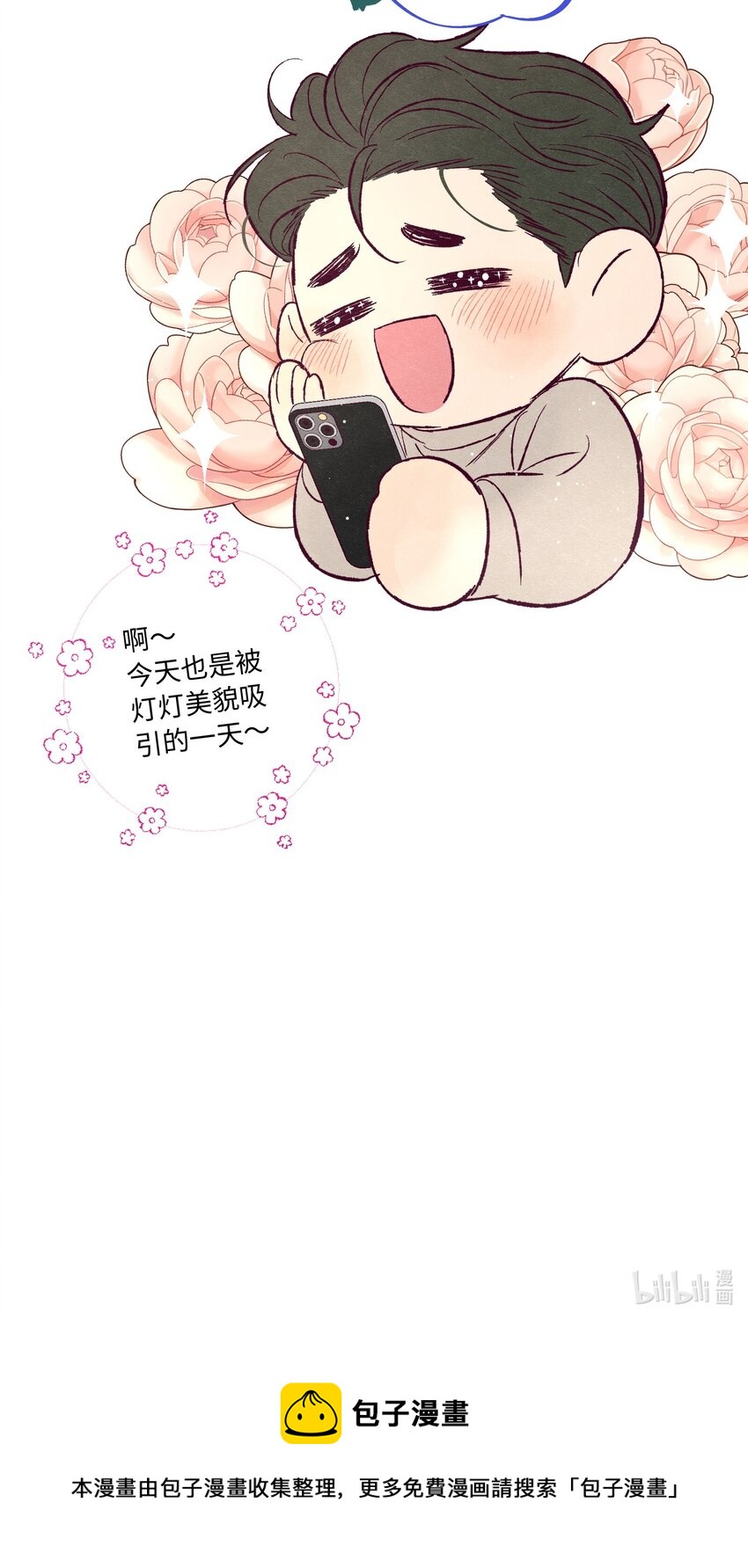 番外1 直播前的林礼都要做什么10