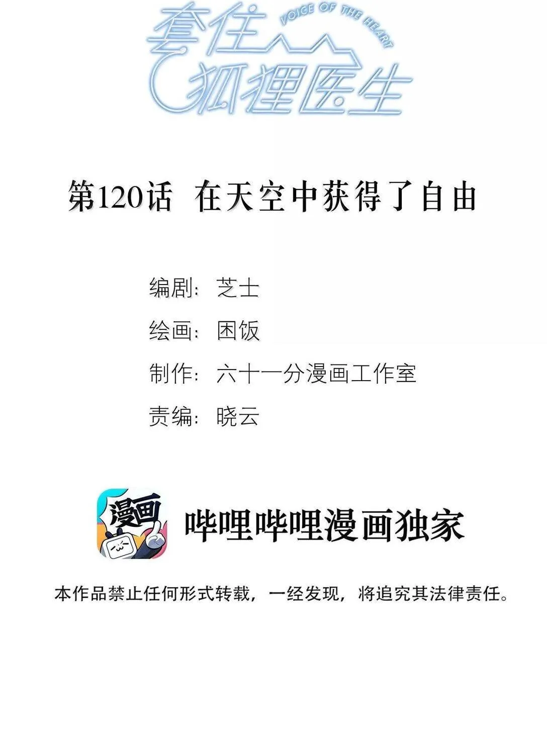 第120话 在天空中获得了自由1