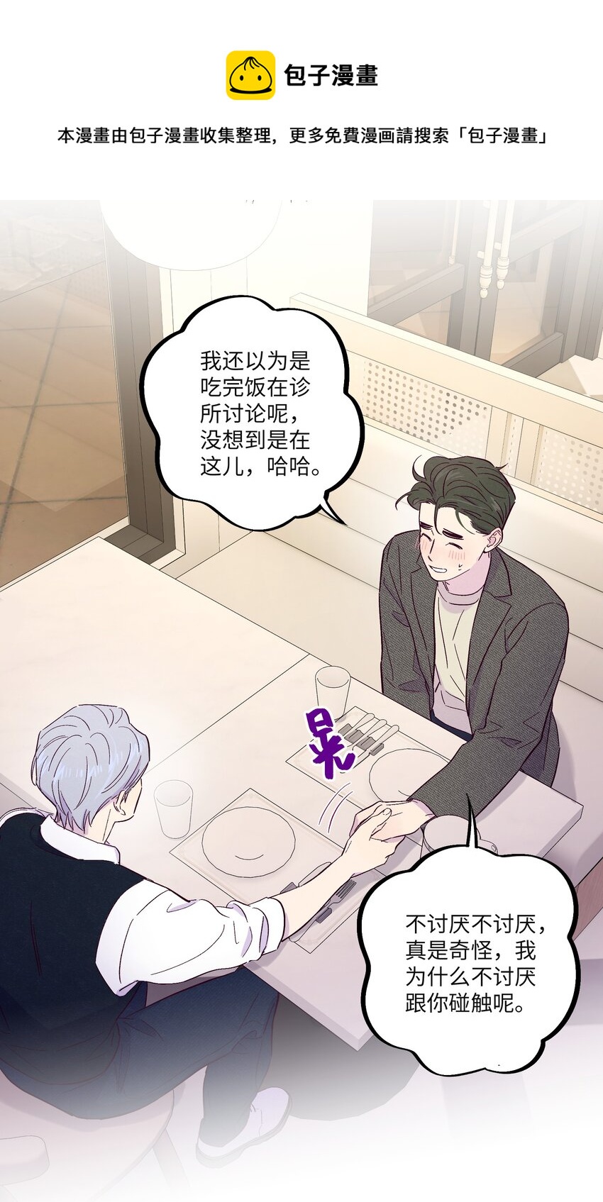 第30话 他在诱惑我20