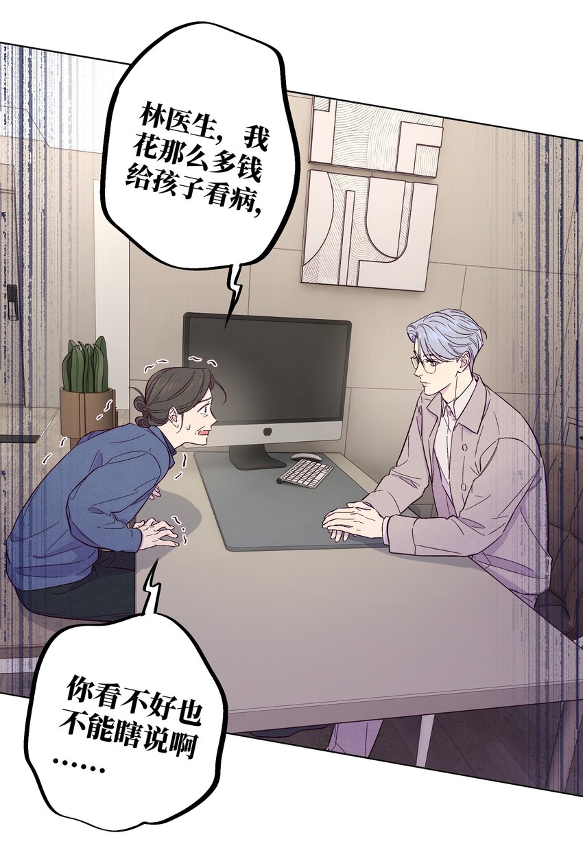 第17话 看上林医生了？！7