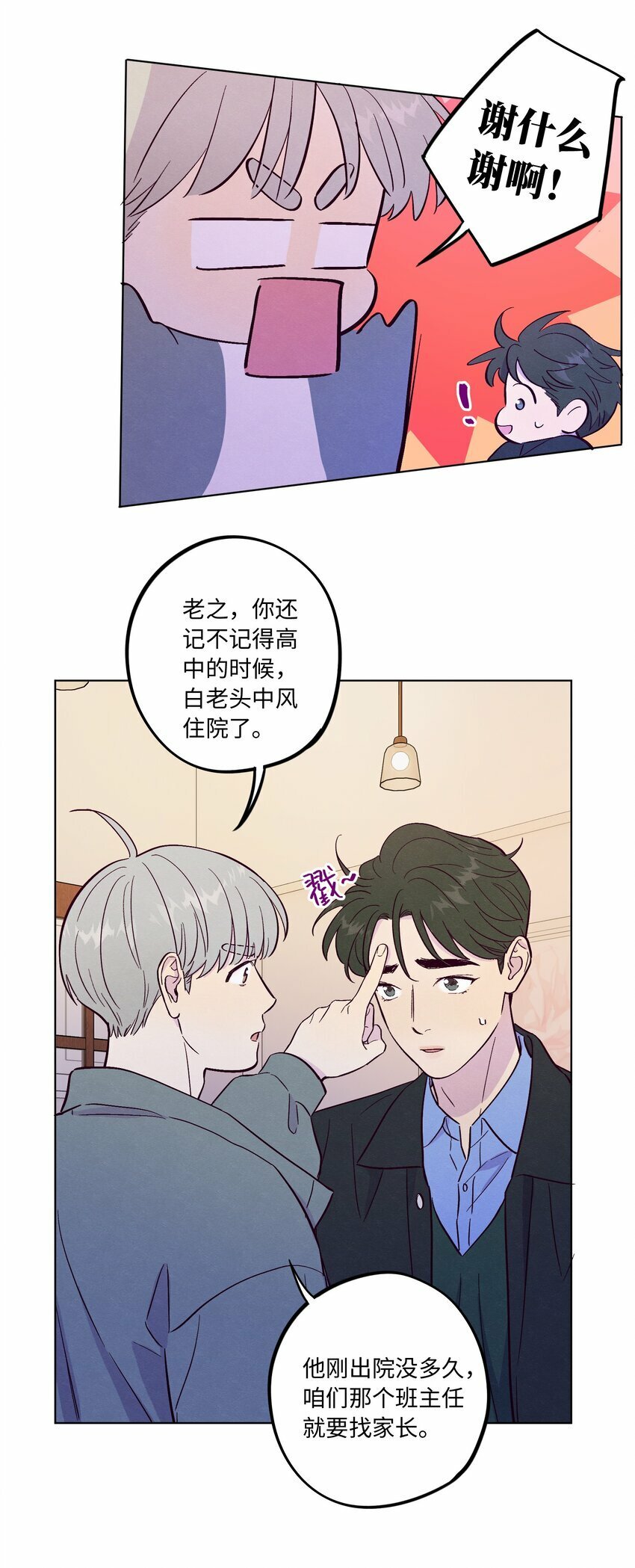 第71话 谢谢你成为我的朋友32