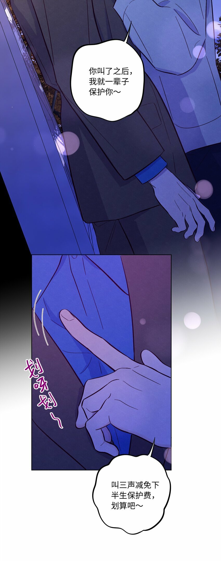第76话 骗谁呢？！9