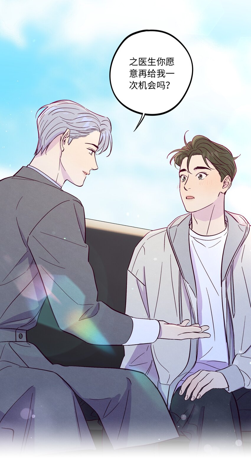 第48话 愿意再给我一次机会吗33