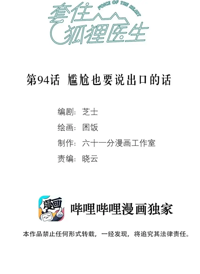 第94话 尴尬也要说出口的话1