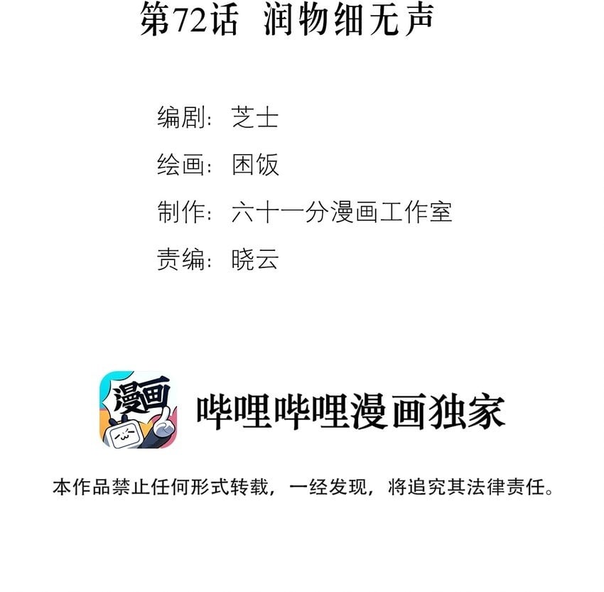第72话 润物细无声1
