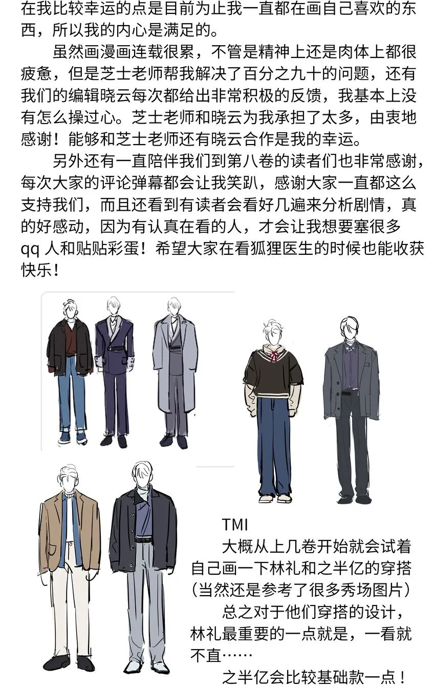第108话 似曾相识54