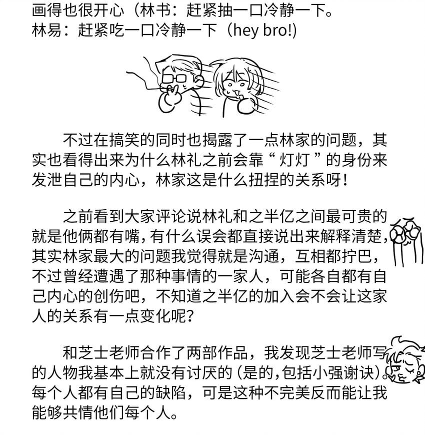 第84话 我不是被抛弃了51