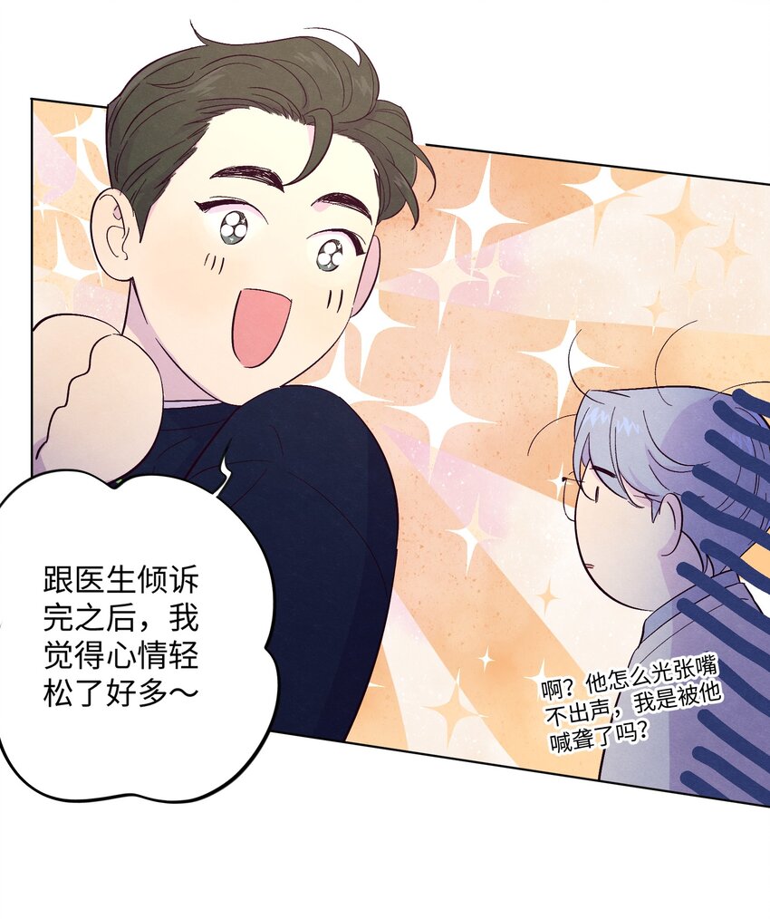 第3话 我怎么会喜欢男人？！38