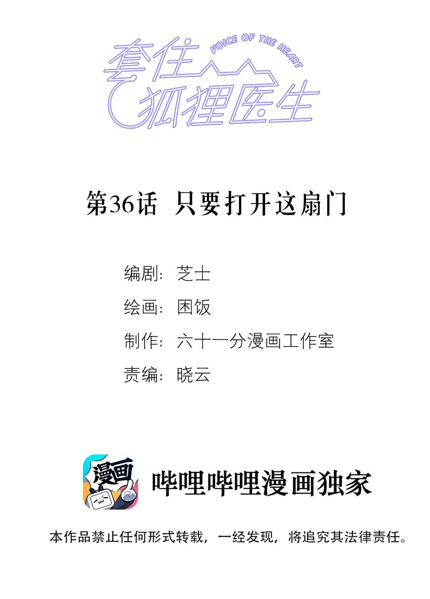 第36话 只要打开这扇门1