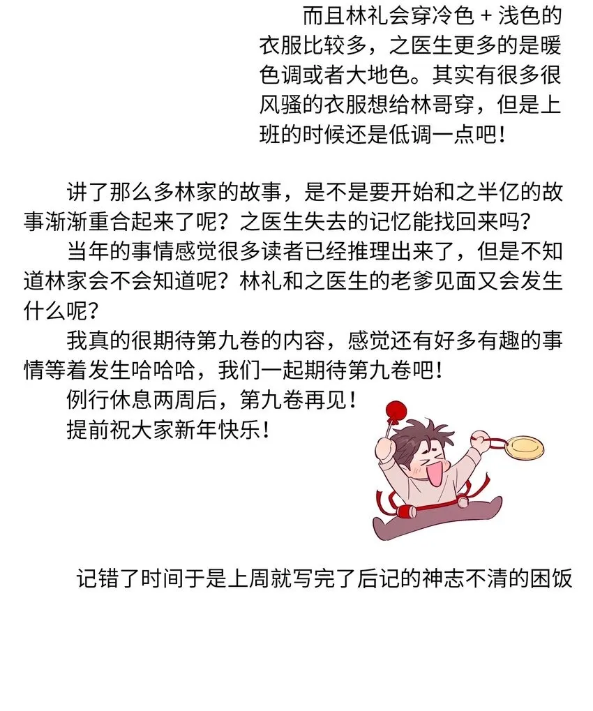 第108话 似曾相识55