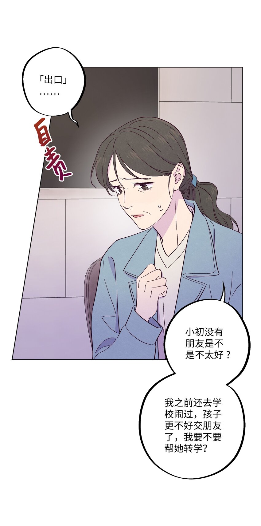 第21话 你也喜欢他？10
