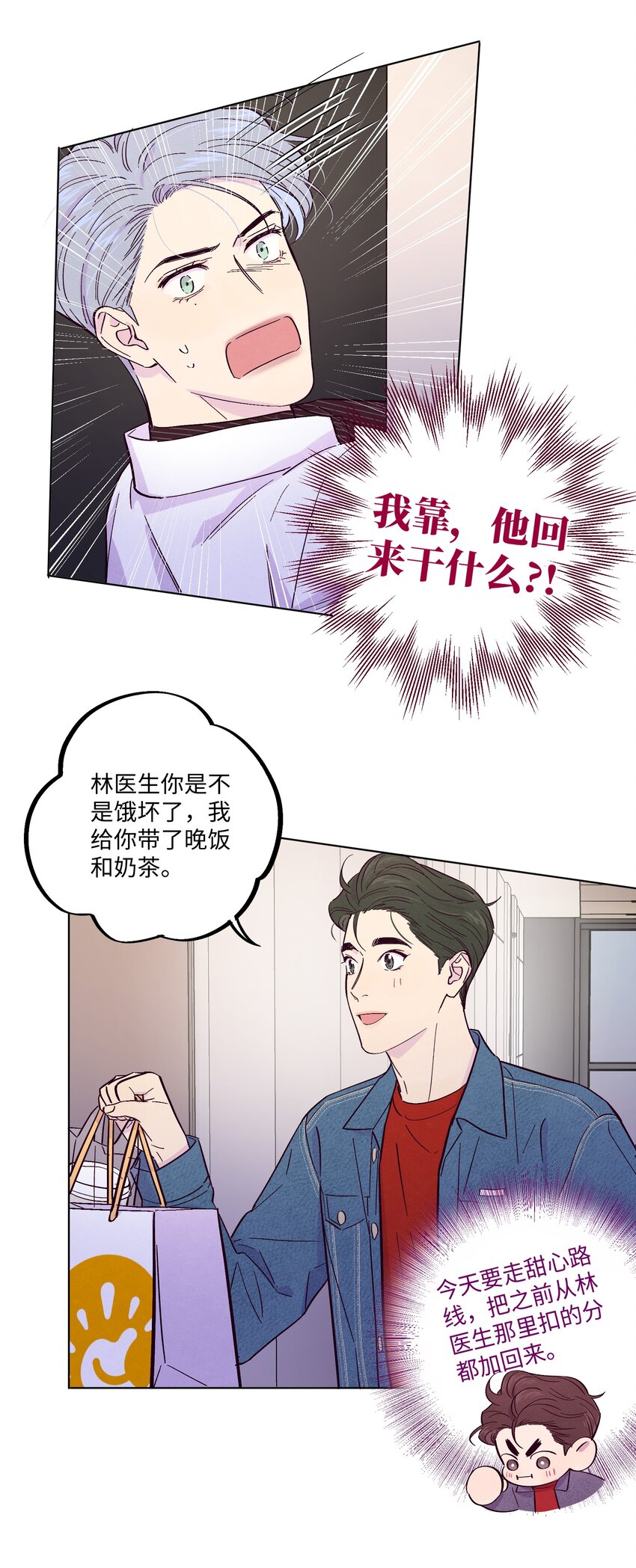 第12话 他一定受够我了26