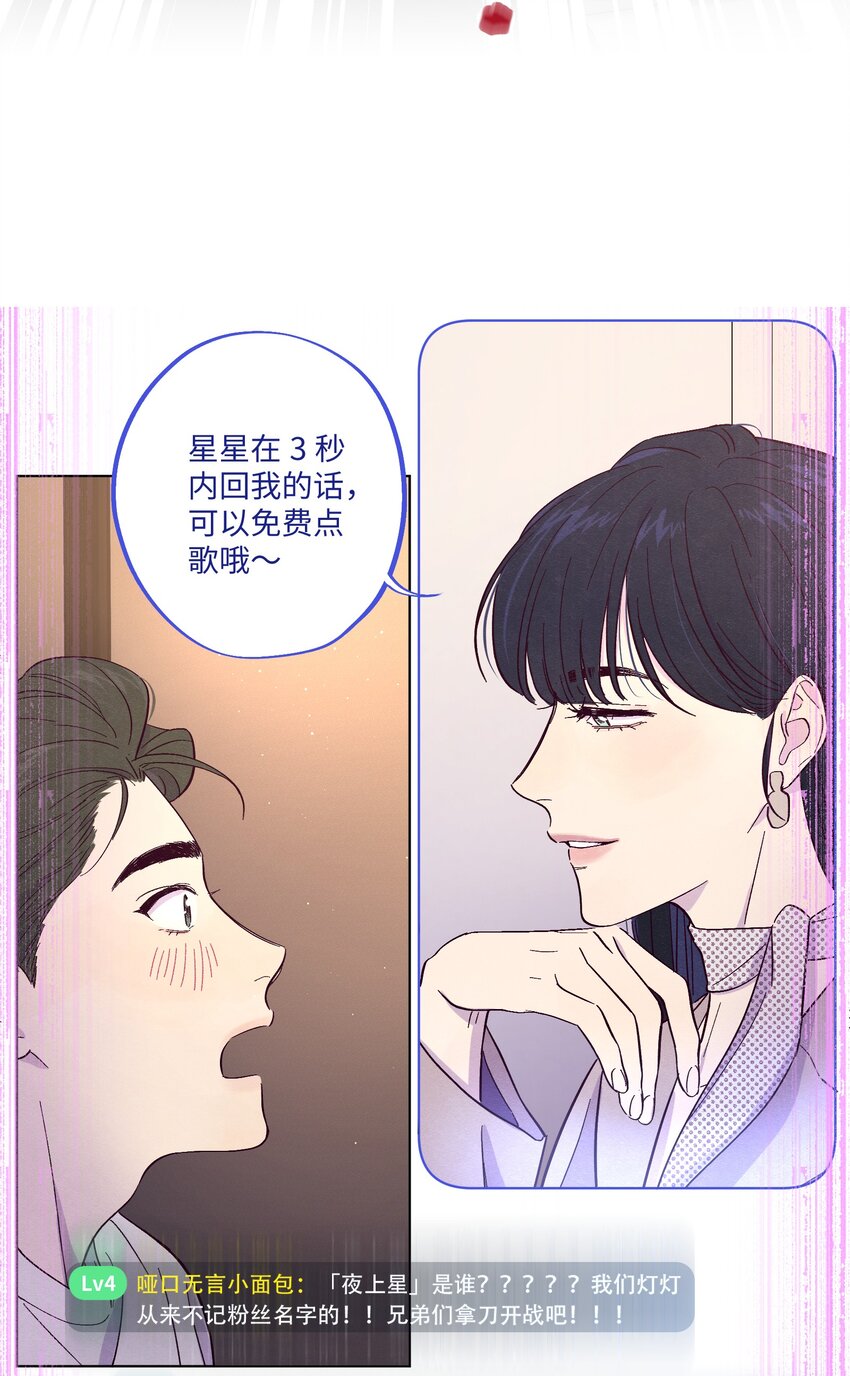第5话 追星追到幻听了？！31