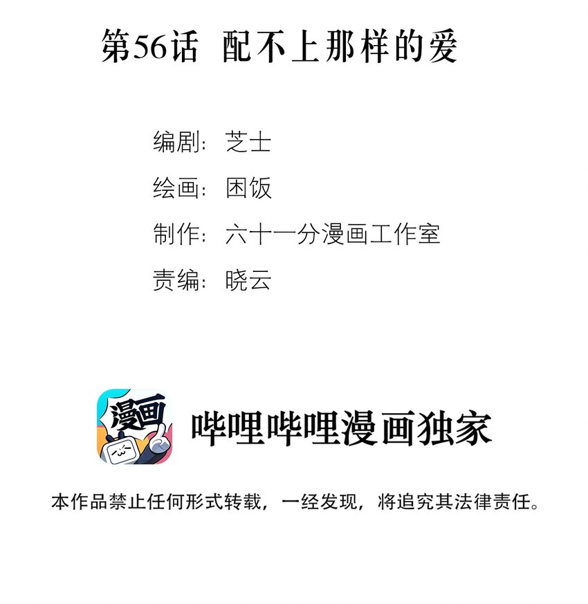 第56话 配不上那样的爱1
