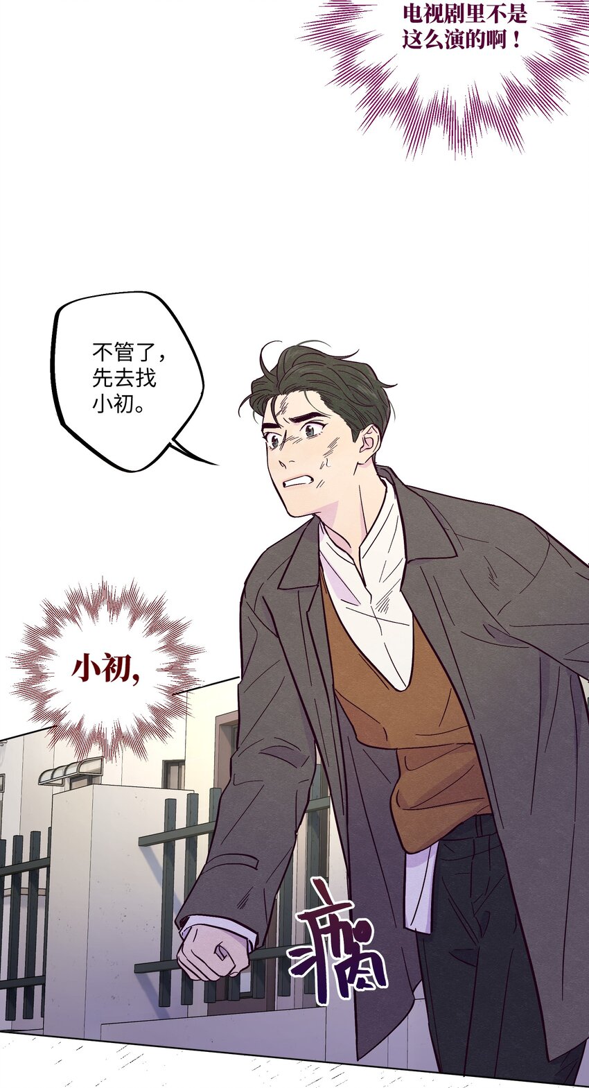 第13话 我们交换吧34