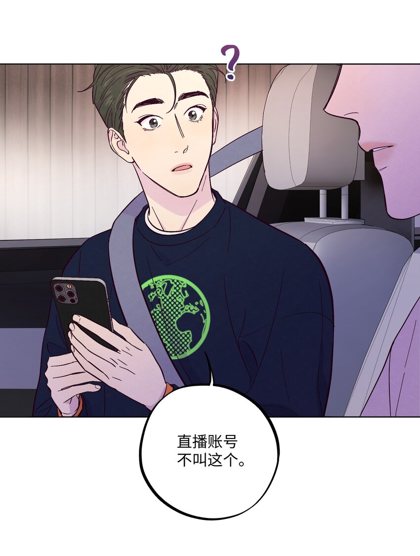 第5话 追星追到幻听了？！16